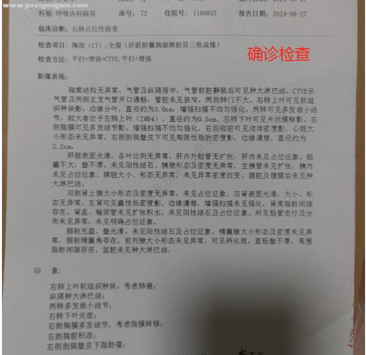 确诊.png